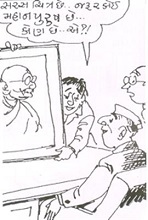 Cartoon by Natu Mistry
