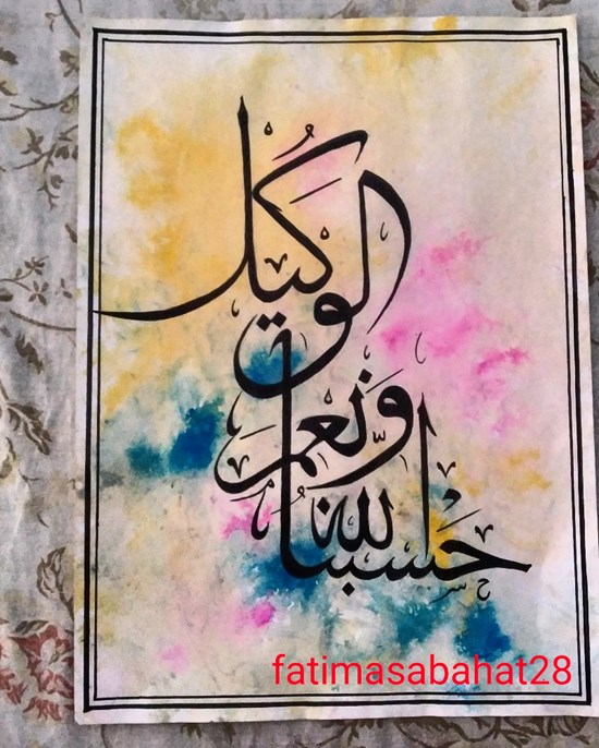 Arbic calligraphy / khatati, painting by Sabahat Fatima