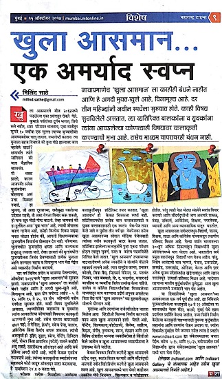 article on Khula Aasmaan by Milind Sathe in Maharashtra Times