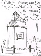  Cartoon by Natu Mistry