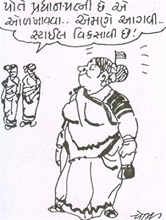  Cartoon by Natu Mistry