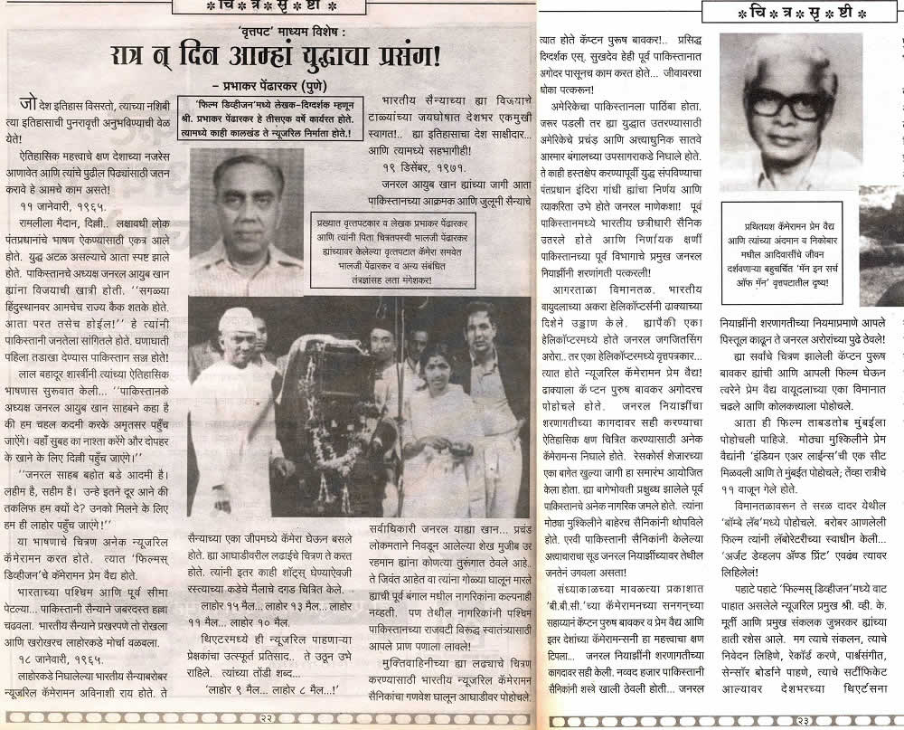 Article by Prabhakar Pendharkar's