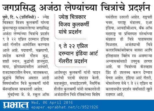 “news about Ajanta paintings exhibition at Indiaart Gallery, Pune in Prabhat on 6 April 2016