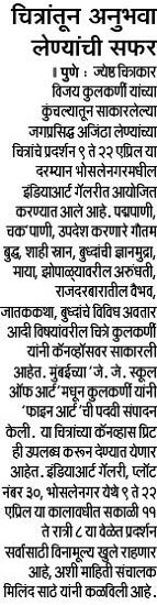 “news about Ajanta paintings exhibition at Indiaart Gallery, Pune in Sakal on 7 April 2016