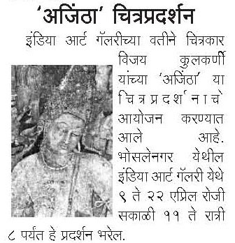 “news about Ajanta paintings exhibition at Indiaart Gallery, Pune in Maharashtra Times on 8 April 2016