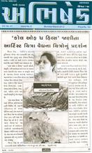 Call of the Hills - Article in Abhishek