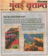Call of the Hills - Article in Loksatta Mumbai