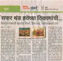 Call of the Hills - Article in Lokmat Mumbai