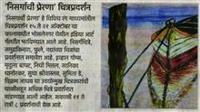 निसर्गाची प्रेरणा' चित्रप्रदर्शन, News in Lokmat, 14 October 2016