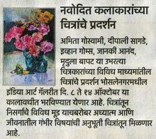 नवोदित कलाकारांच्या चित्रांचे प्रदर्शन, News in Lokmat, 7 October 2016