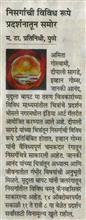 निसर्गाची विविध रूपे प्रदर्शनातून समोर, News in Maharashtra Times, 10 October 2016