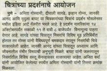 चित्रांच्या प्रदर्शनाचे आयोजन, News in Prabhat, 11 October 2016