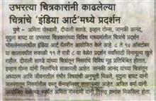 उभरत्या चित्रकारांनी काढलेल्या चित्रांचे 'इंडिया आर्ट' मध्ये प्रदर्शन, News in Prabhat, 9 October 2016