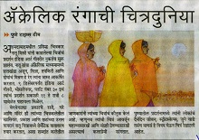 News in Maharashtra Times, 6 December 2016