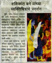 शशिकांत बने यांच्या व्यक्तिचित्रांचे प्रदर्शन, News in Kesrari, 27 November 2016