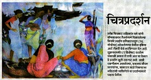 चित्रप्रदर्शन, News in Loksatta, 26 November 2016