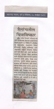 तैलरंगातील चित्राविष्कार, News in Maharashtra Times, 28 November 2016