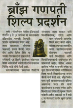 ब्रॉंझ गणपती  शिल्प प्रदर्शन , News in Maharashtra Times, 31 August 2016