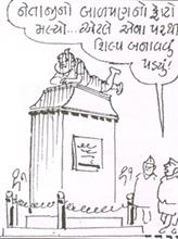 Cartoon by Natu Mistry