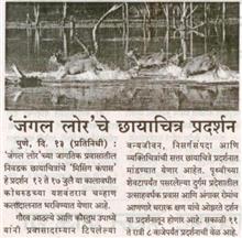 Missing Compass, A Photo Exhibition on Travel by Jungle Lore, Pimpri Chinchwad Samachar, 13th July 2012