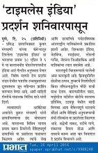 Prabhat, Pune, 26 April 2016