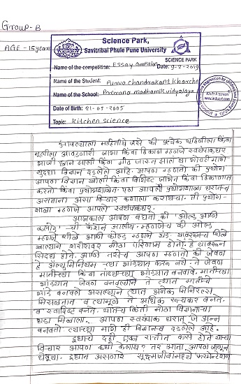 Purva Kharche, Prerana Madhyamik Vidyalaya
Pune, Maharashtra 