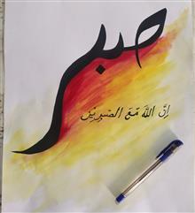 Painting  by Sabahat Fatima - Calligraphy