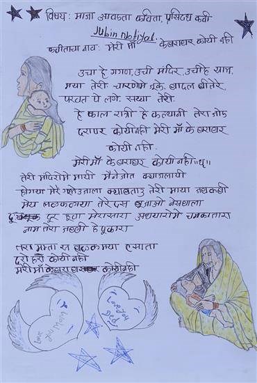 My favorite song, painting by Pritam Usendi