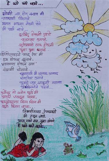 Painting  by Gauri Ghare - He khare khare vhave
