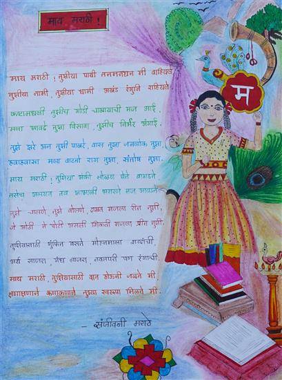 Painting  by Sharda Gahala - May Marathi