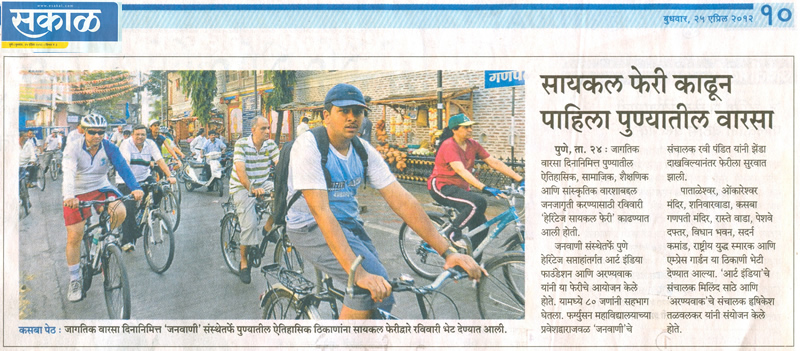 Pune Heritage Cycle Ride - Sakal 25 April 2012