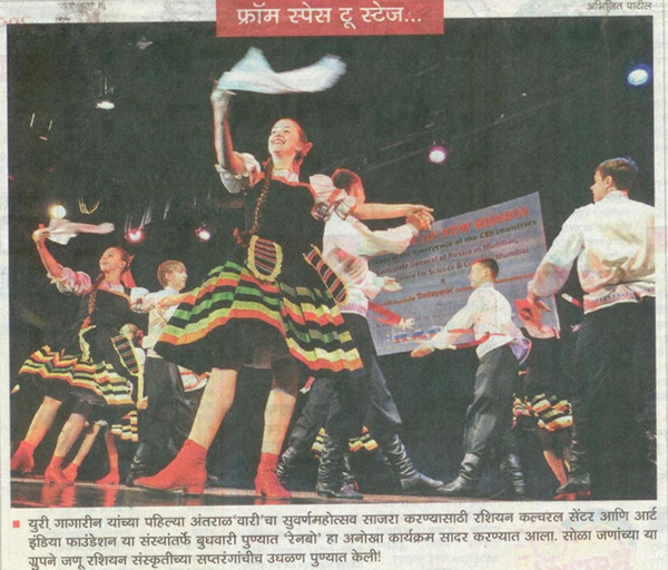Rainbow Russian Folk Dance, Maharashtra Times, June 16, 2011