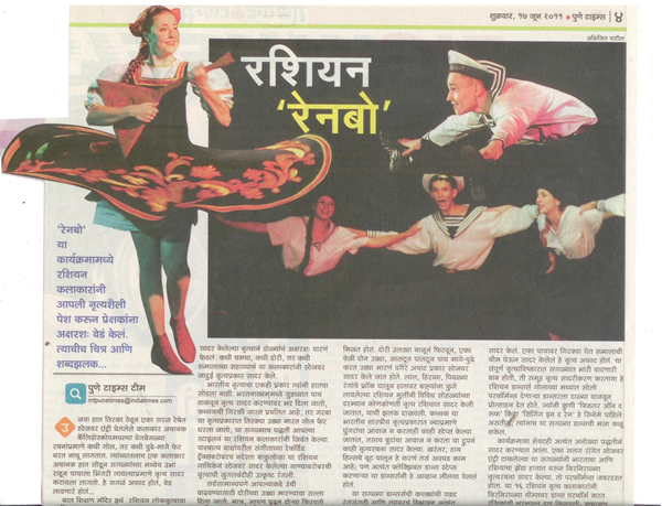 Rainbow Russian Folk Dance,Maharashtra Times, June 17, 2011