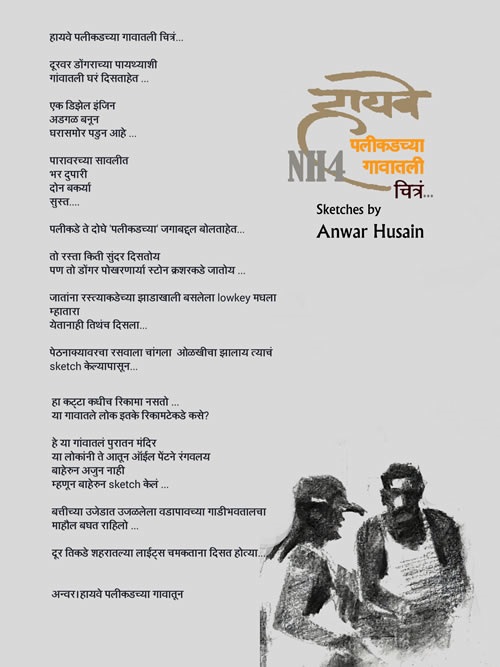 Beyond Highway NH4 by Anwar Husain-2