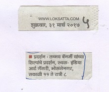 News in Loksatta, 31 March 2017
