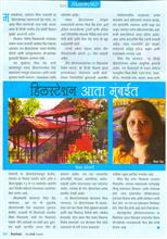 Call of the Hills - Article in Chitralekha (Marathi)