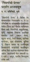 'निसर्गाची प्रेरणा' प्रदर्शन आजपासून, News in Maharashtra Times, 15 October 2016