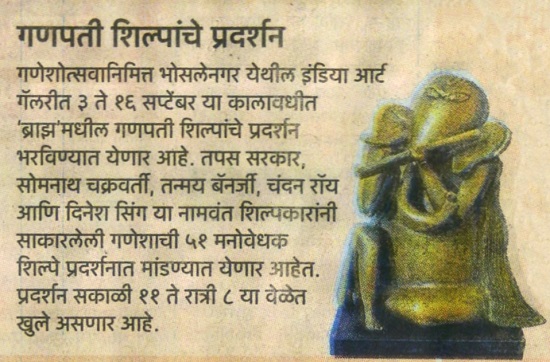 Ganapati - An exclusive exhibition of 51 bronze sculptures of Ganesha by five sculptors