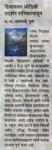 News in Maharashtra Times, 29 June 2017