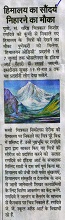 News in Navbharat, 29 June 2017
