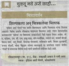 News in Sakal, 11 March 2018