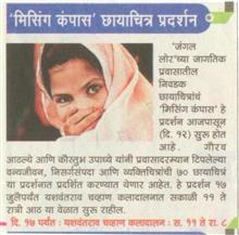 CMissing Compass, A Photo Exhibition on Travel by Jungle Lore, Maharashtra Times, 12th July 2012