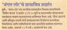 Missing Compass, A Photo Exhibition on Travel by Jungle Lore, Pudhari, 8th July 2012