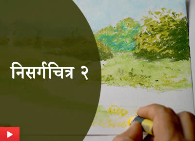  निसर्ग चित्र २ | How to paint nature and landscape