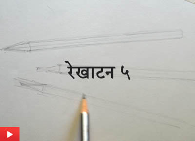  रेखाटन ५ | Object Drawing - Pencil Shapes - 1