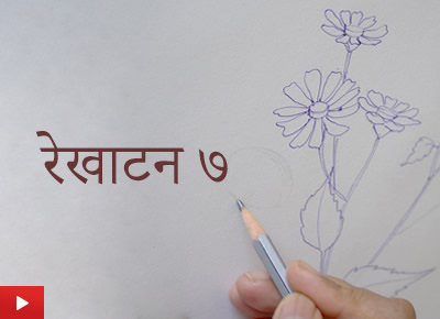रेखाटन - ७ | How to draw using ball pe