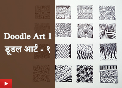Doodle Art 1 | डूडल आर्ट - १