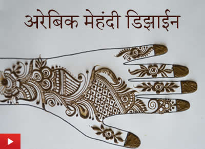 Arabic Mehndi Design