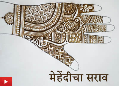 Mehndi Practice | मेहेंदीचा सराव 