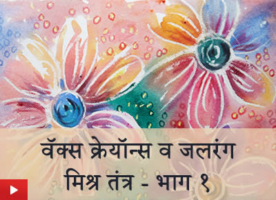 Painting with watercolours and wax crayons - 1